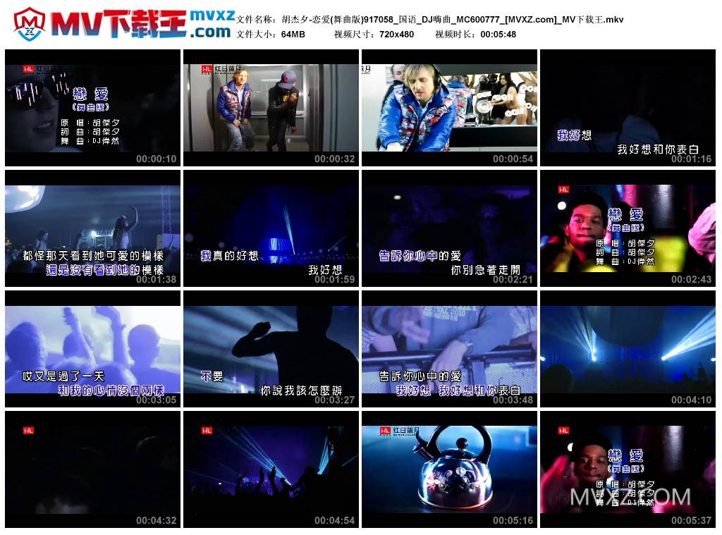 胡杰夕-恋爱(舞曲版)917058_国语_DJ嗨曲_MC600777